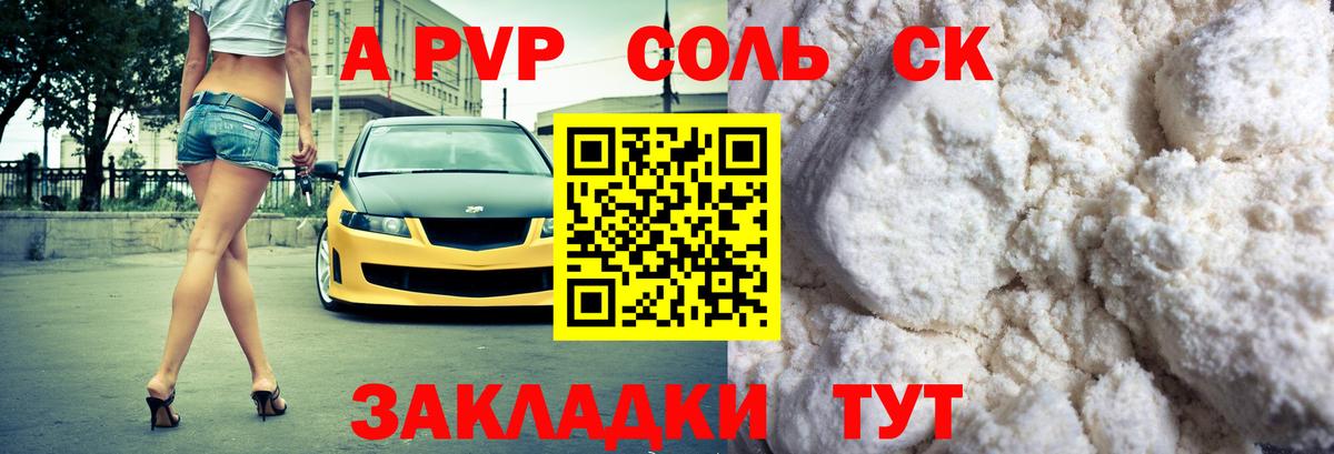 А ПВП  Альфа ПВП мука  где можно купить наркотик  Черногорск  Вход с VPN 