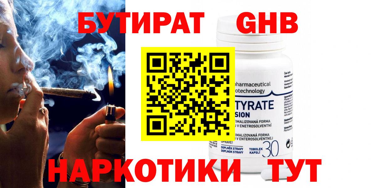 Черногорск  БУТИРАТ GHB  Вход с VPN 