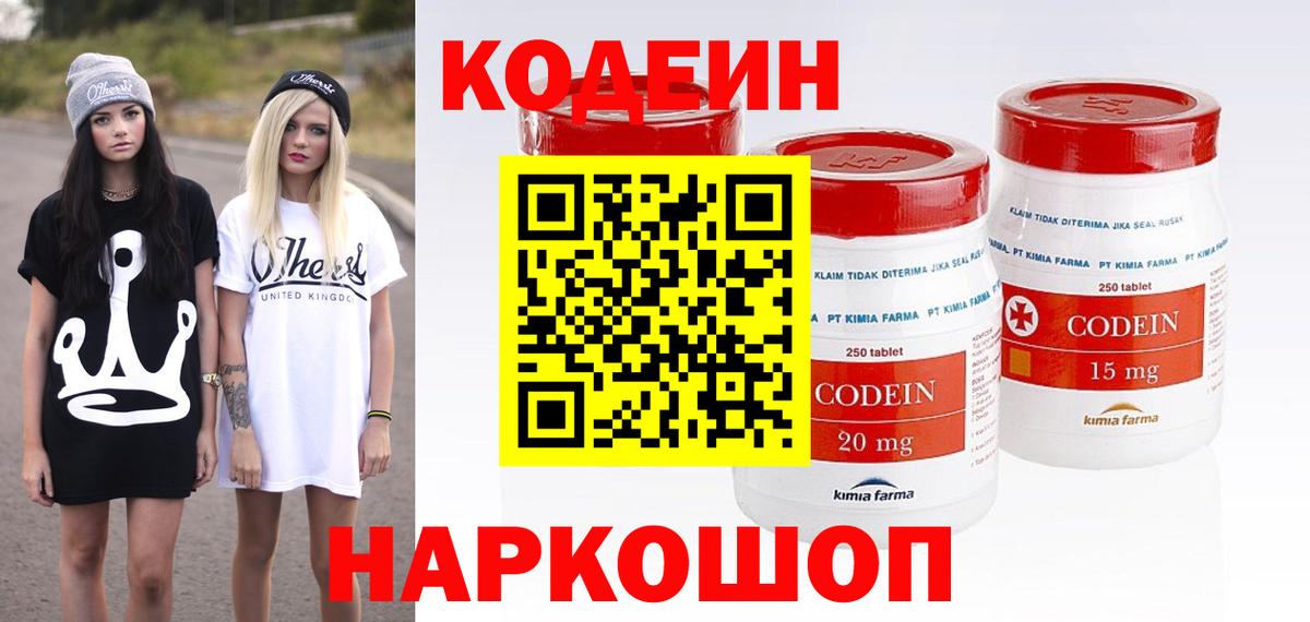 Черногорск  Codein Purple Drank  Вход с VPN 