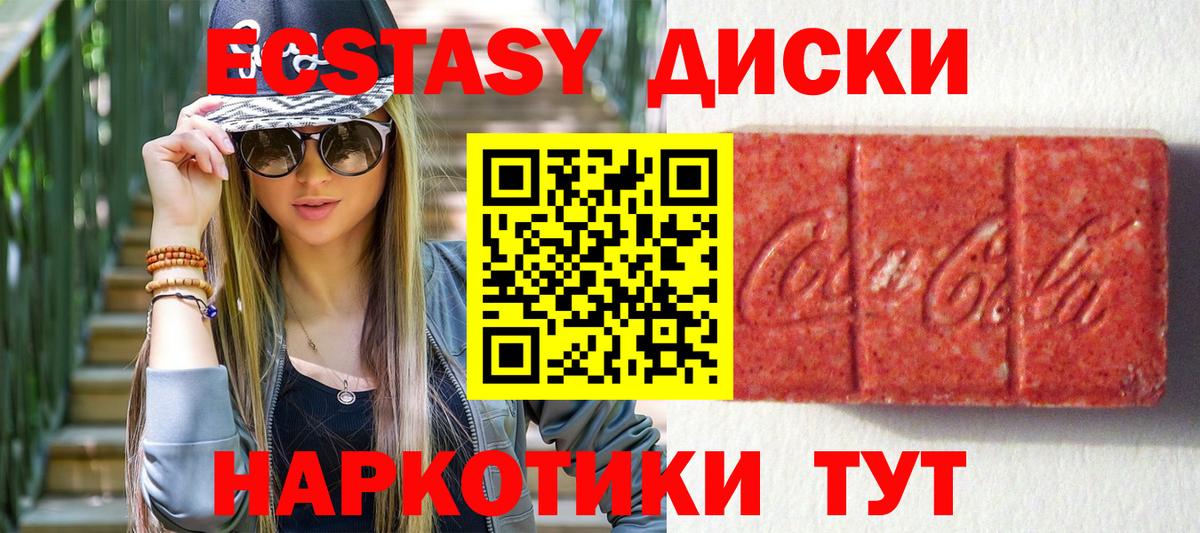 Экстази  Ecstasy MDMA  Вход с VPN  где купить наркоту  Черногорск  ЭКСТАЗИ 250 мг 