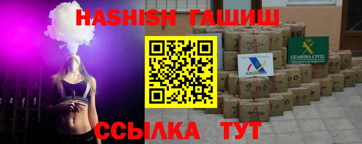 ГАШИШ hashish  Вход с VPN  ГАШИШ гарик  Черногорск 