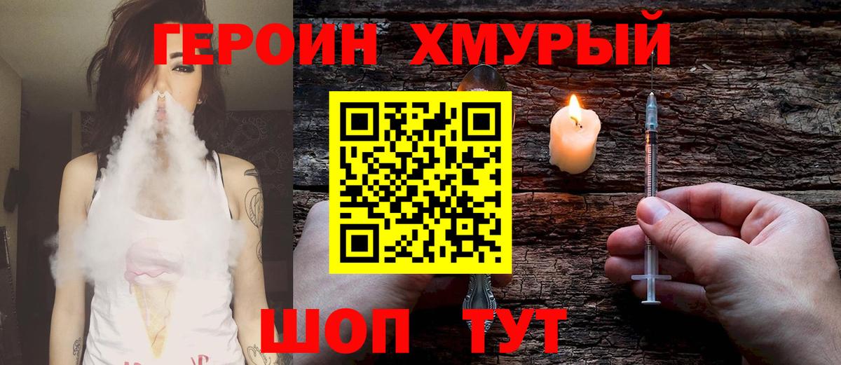 Героин герыч  Вход с VPN  Черногорск 