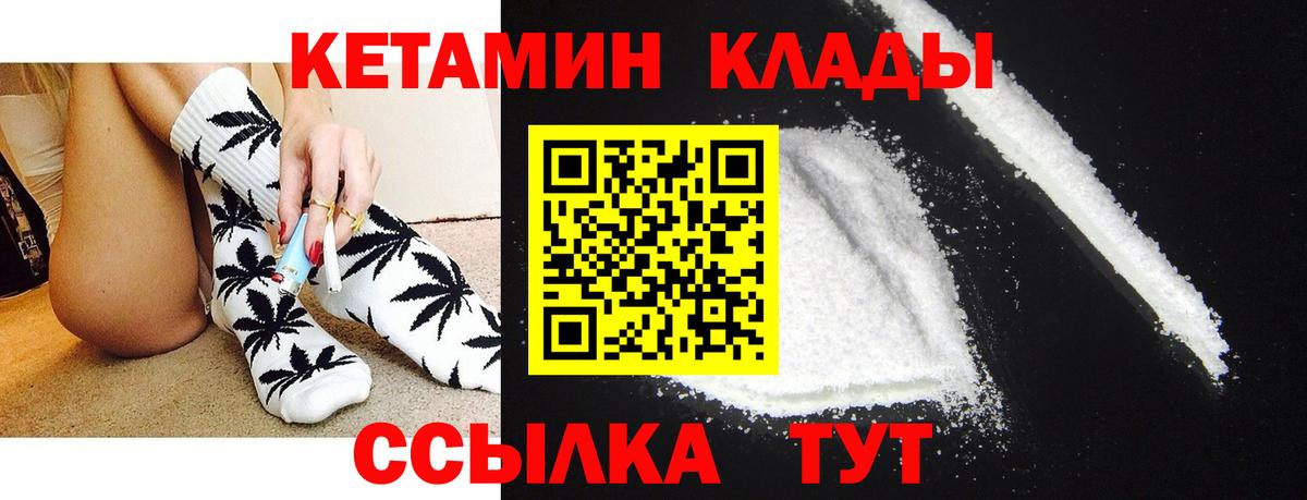 Кетамин VHQ Черногорск