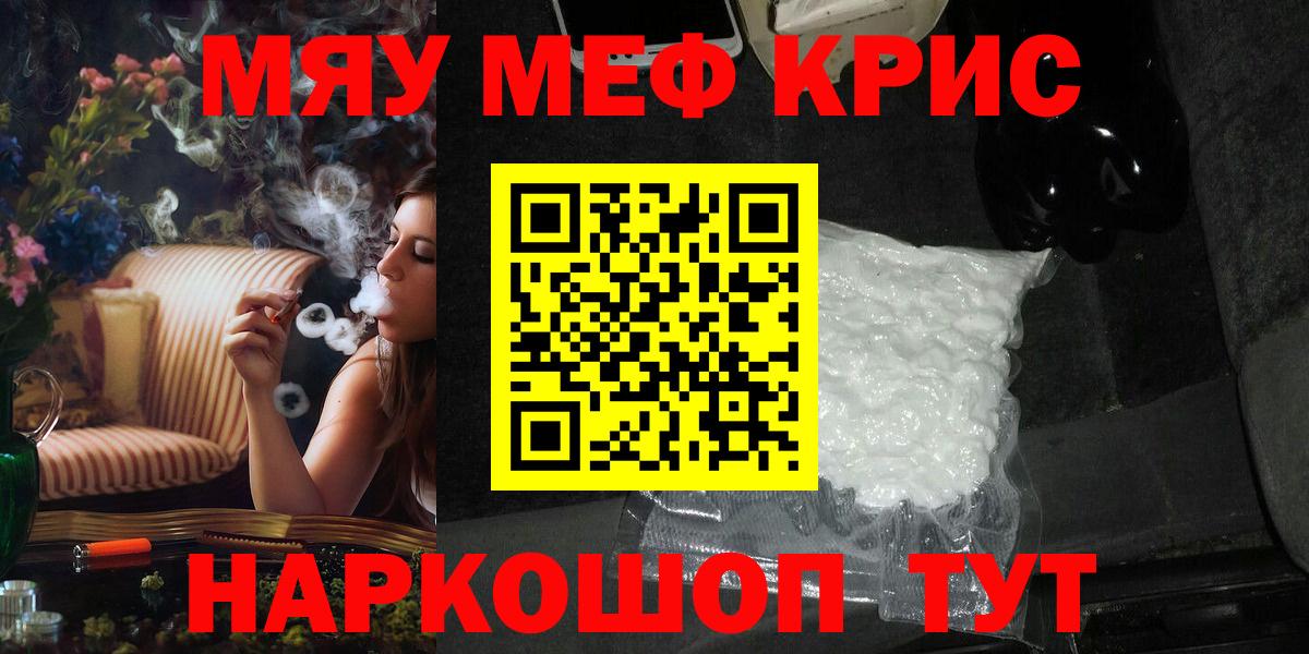 Меф мяу мяу мука Черногорск