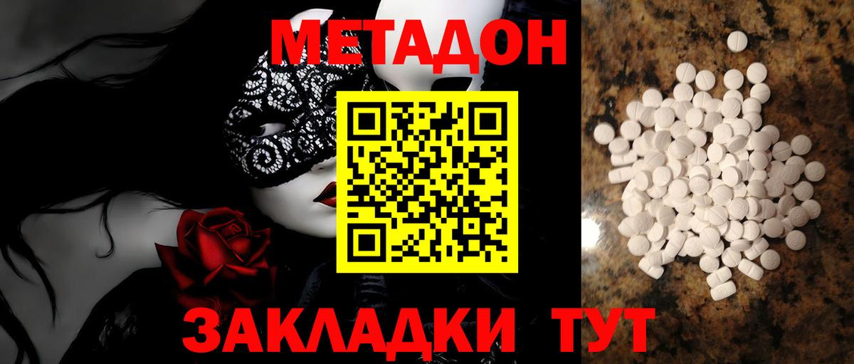 Черногорск  Метадон methadone  сайты даркнета состав  Вход с VPN 